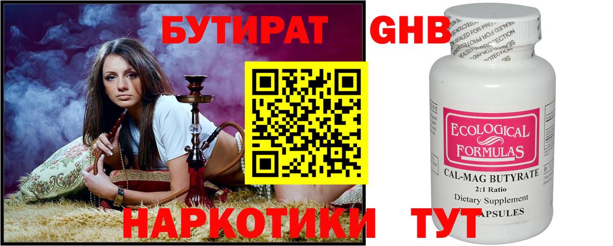 Бутират GHB Каменка