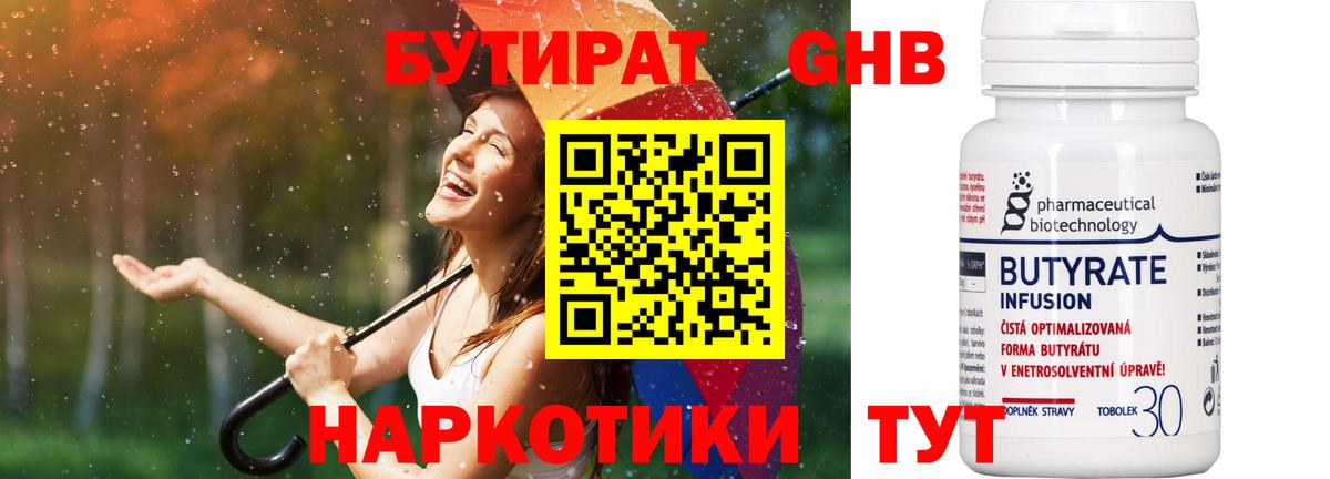 БУТИРАТ BDO  Вход с VPN  Каменка 