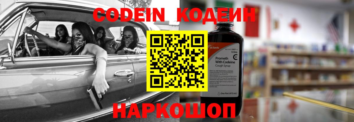 Кодеиновый сироп Lean Purple Drank  Кодеиновый сироп Lean Purple Drank  Каменка  Вход с VPN 
