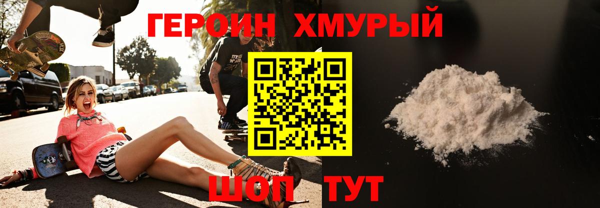 ГЕРОИН хмурый Каменка