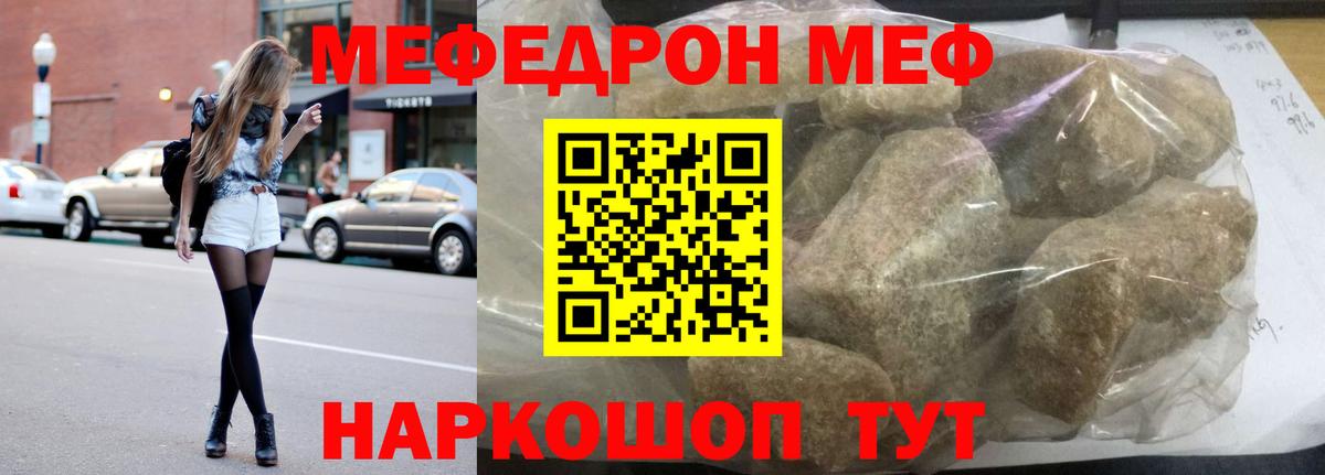 Меф мяу мяу Каменка